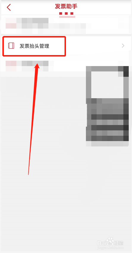 肯德基app怎么添加发票抬头？