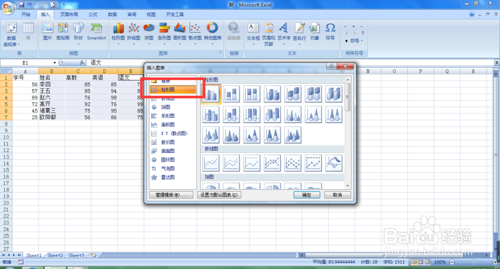excel中，如何创建三维圆柱图