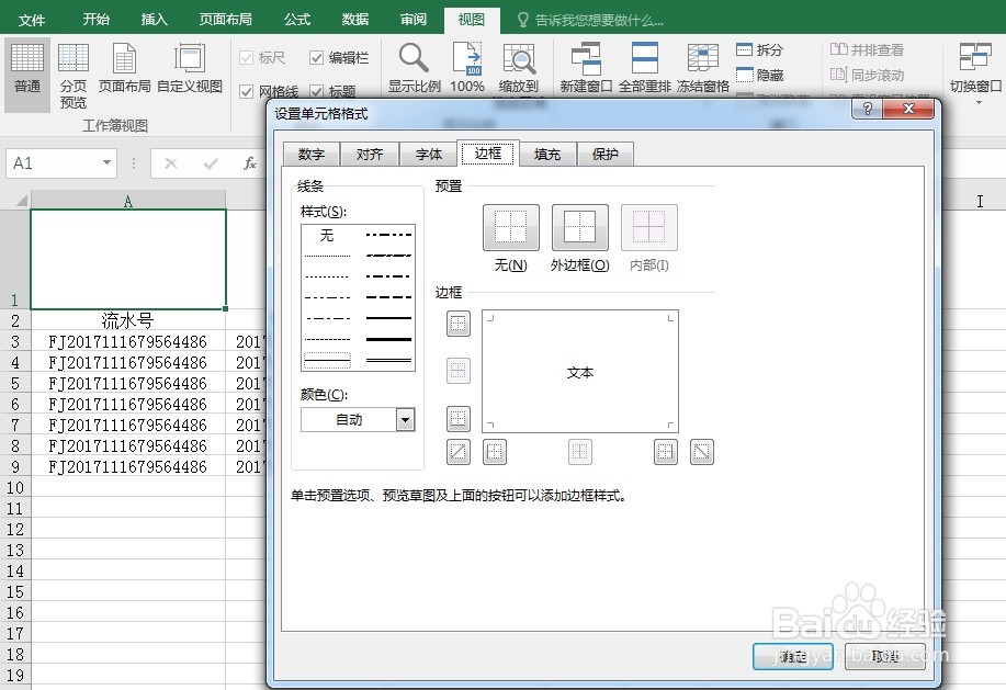 如何给excel单元格添加斜杠
