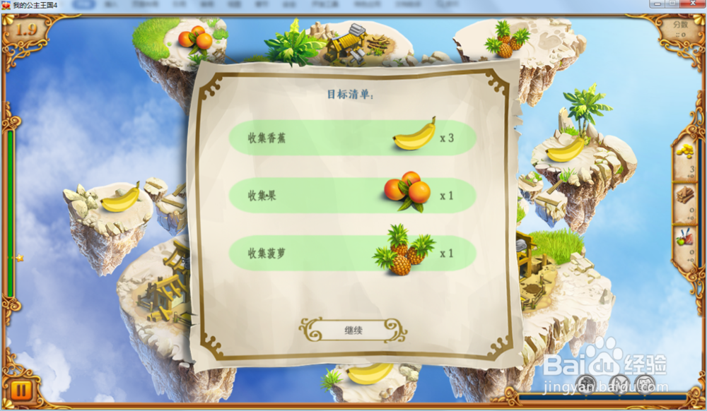 我的公主王国4—第1.9关攻略