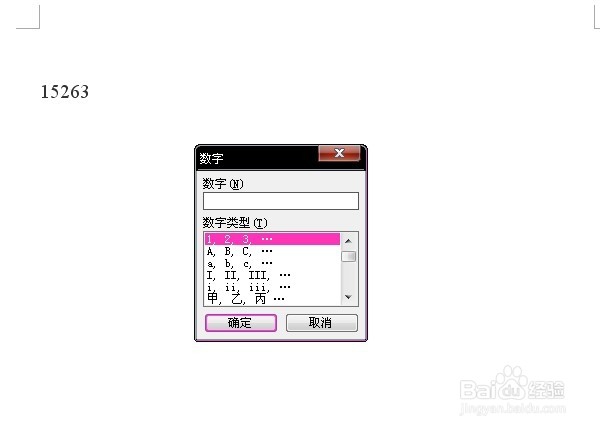 word中如何将金额数字转换为大写形式