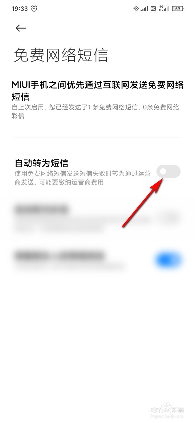 短信怎么在发免费网络短信失败时自动转为短信