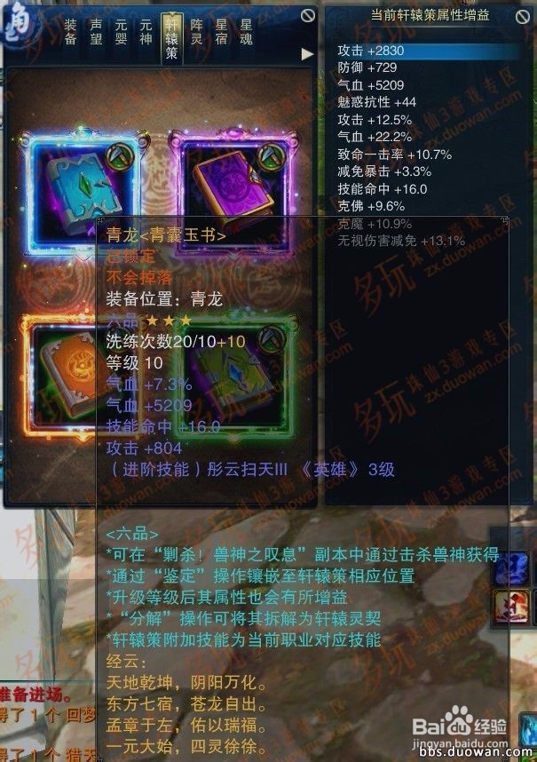 诛仙3青罗职业攻略