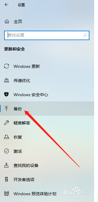 Win10中的自动备份怎么设定频率