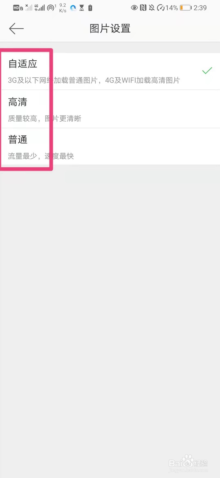 微博加载图片如何设置为自适应模式