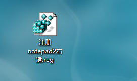 如何在windows系统使用强大Notepad2文本编辑器