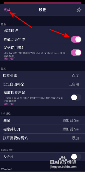 Firefox Focus拦截网络字体怎么开启
