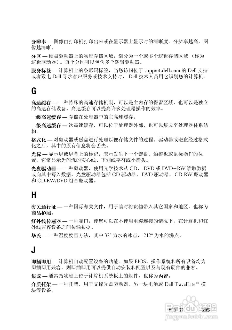 戴尔Vostro 1700笔记本电脑使用说明书:[21]