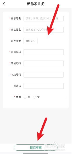 怎么在书旗小说注册成为作家