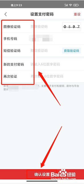 17货源app如何设置支付密码