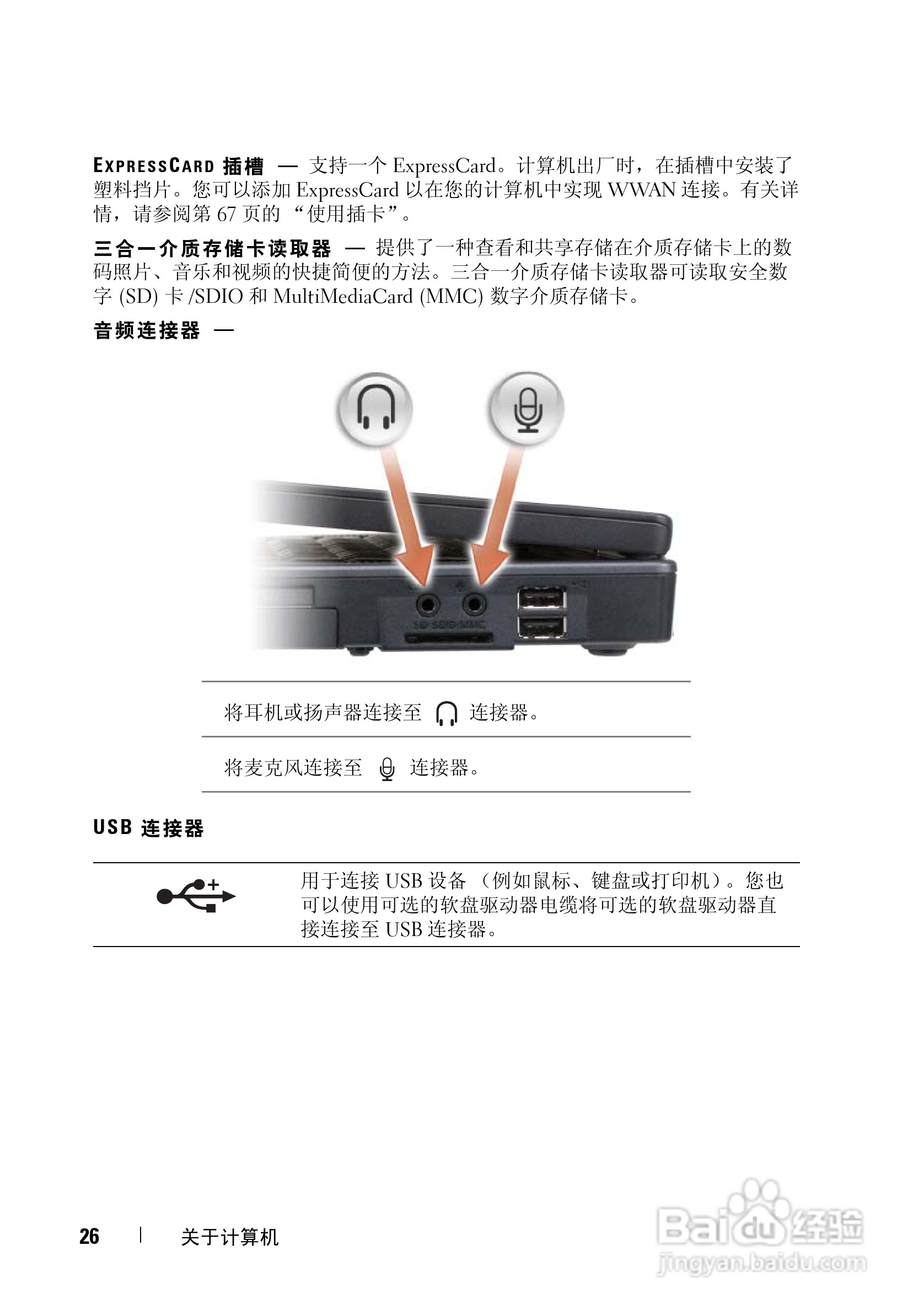 戴尔Vostro 1000笔记本电脑使用说明书:[3]