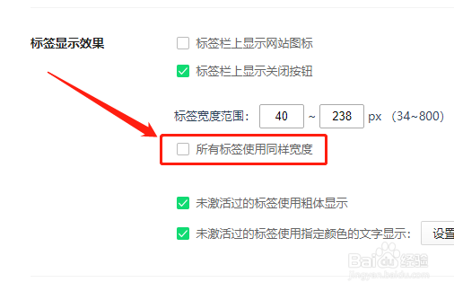 360安全浏览器如何设置标签宽度不一致？