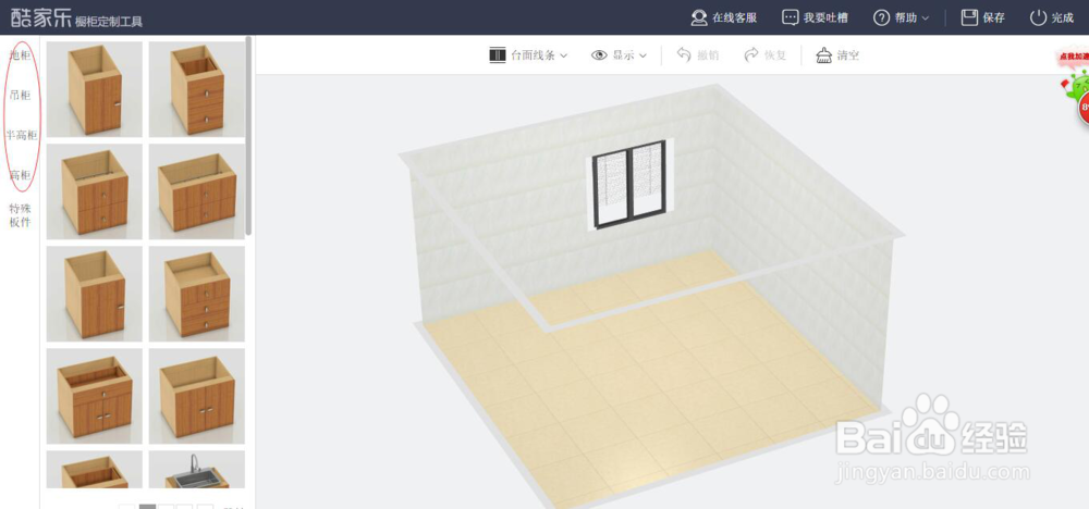 告别混乱橱柜!酷家乐橱柜设计软件教程