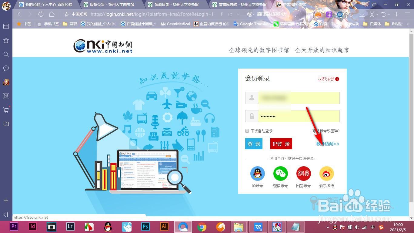 没有校园网如何下载知网文献