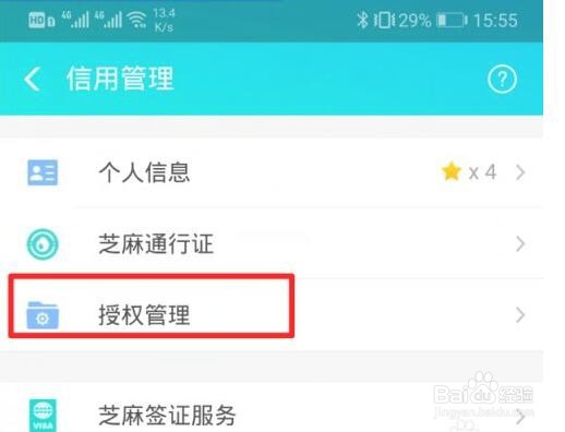 闲鱼怎么解除芝麻信用授权