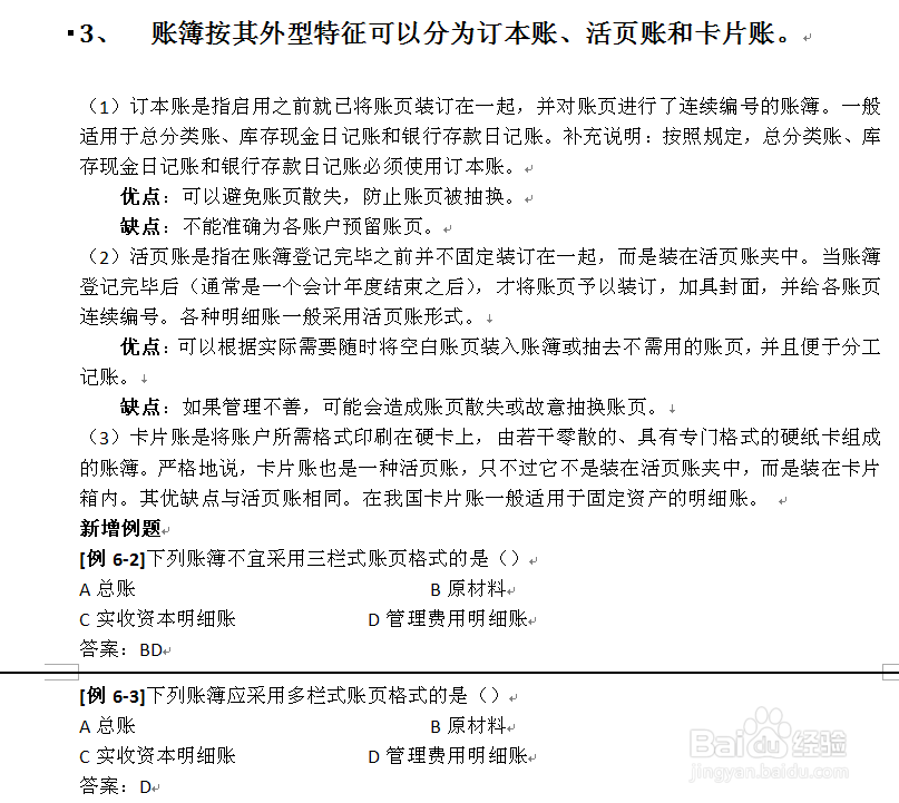 会计基础：[14]5.1会计账簿