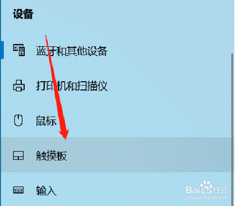 如何启用windows10联想笔记本的单击锁定