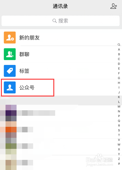 怎么将微信公众号推荐给好友
