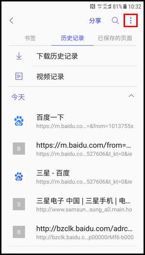 三星心系天下 10 SM-W2018(7.1.1)如何删除浏览器历史记录?