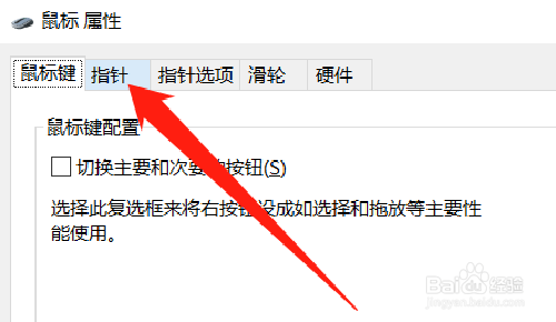 如何启用windows10联想笔记本的指针阴影