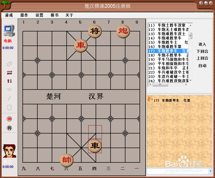 橘中秘（下)残局篇：车炮胜单车棋谱