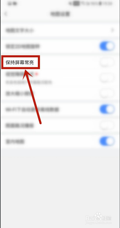 高德地图如何开启屏幕常亮