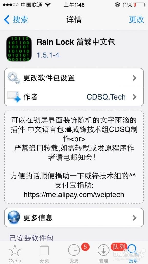 如何在Cydia里面批量删除插件