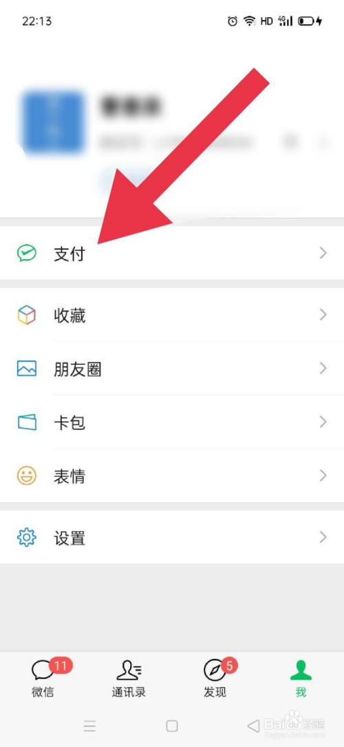 微信如何查询异地就医统筹区开通信息