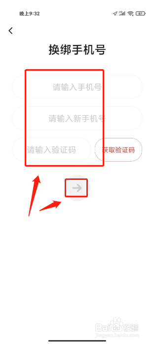 编程猫如何进行换绑手机号