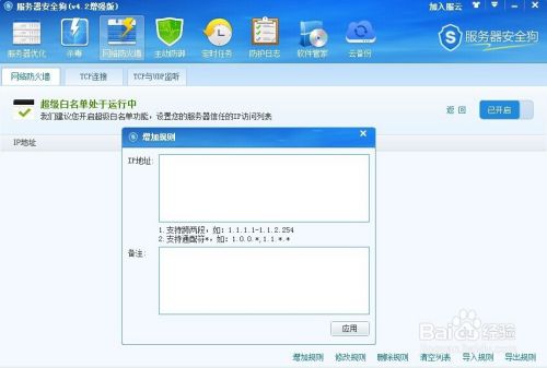 防止服务器被黑被攻击,安全狗使用分享