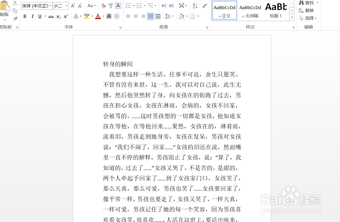 Word如何去除网页底纹