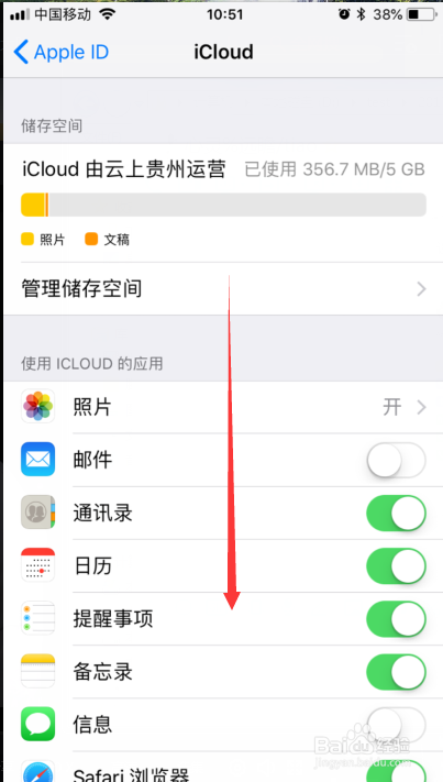 iphone6怎么关闭icloud云备份