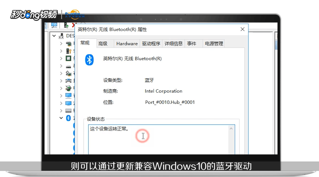 升级Win10如何找到蓝牙