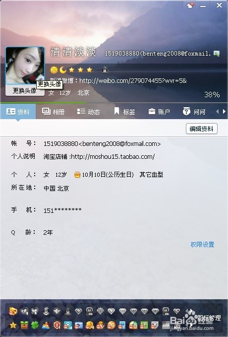 qq怎么修改头像
