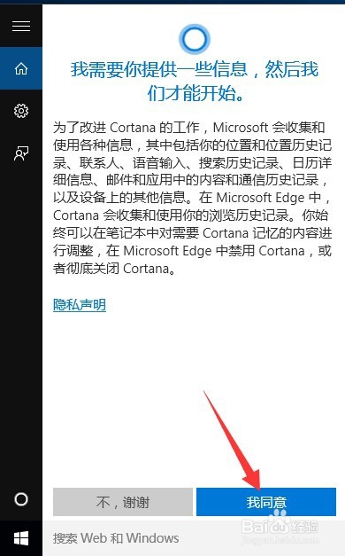 Win10正式版微软小娜Cortana开启使用方法