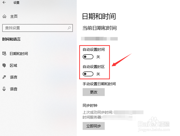 win10 电脑时间不准怎么设置比较好