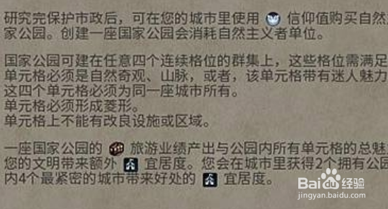 文明6国家公园作用是什么