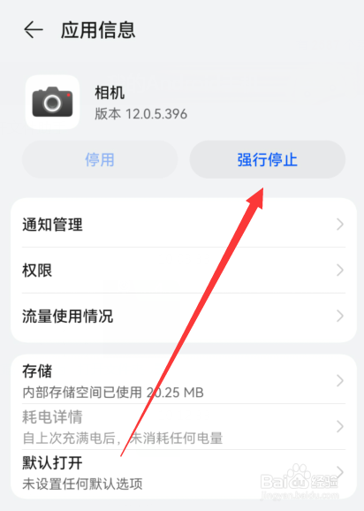 华为手机相机打开黑屏闪退