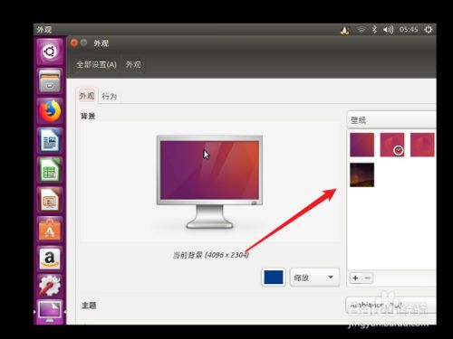 Ubuntu怎么设置桌面背景 百度经验