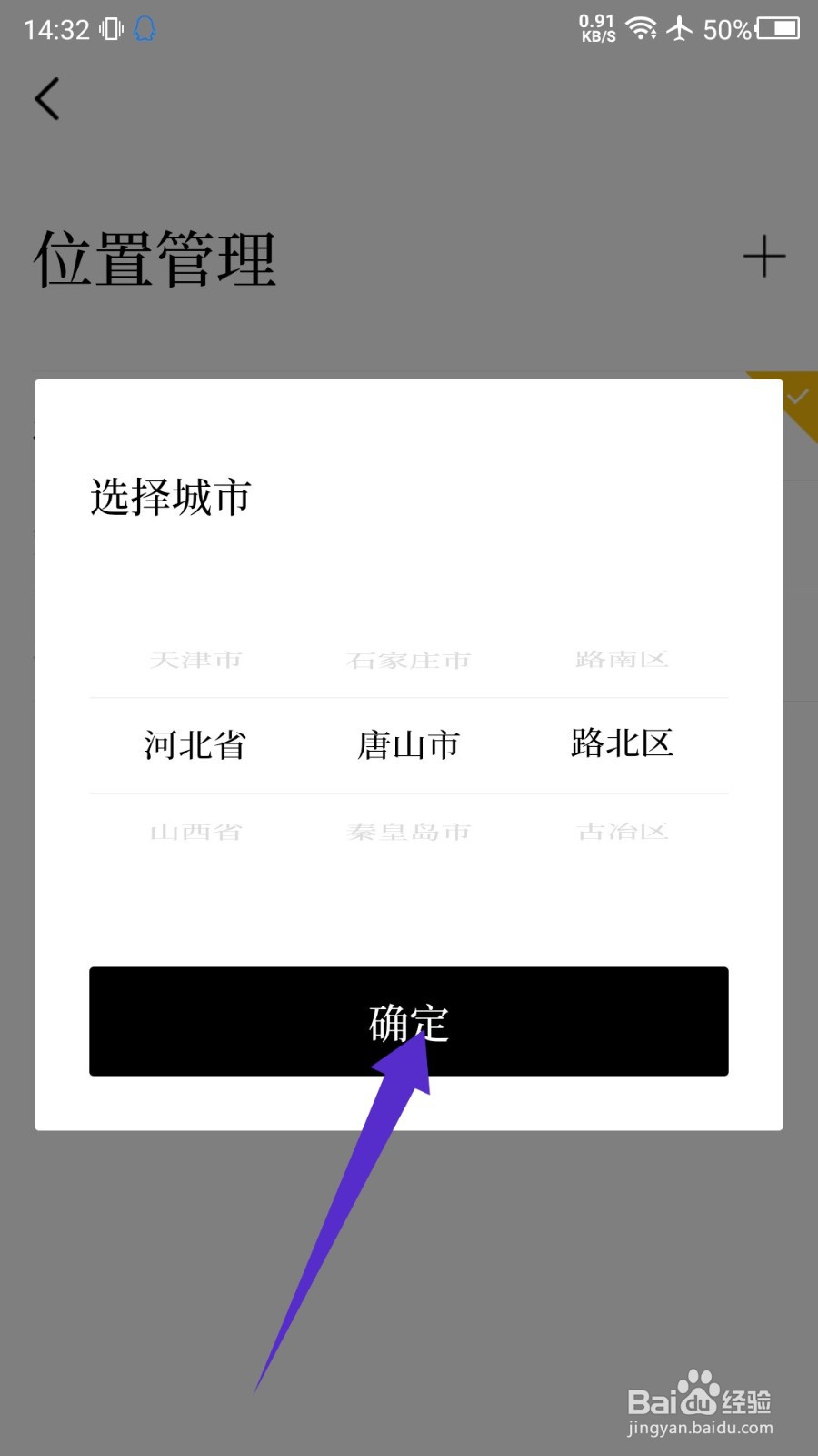 甲子日历怎么修改当前城市