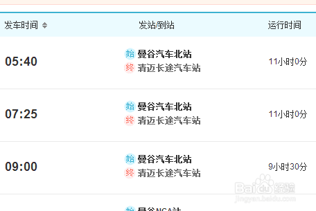 如何在去哪儿订购国际汽车票？