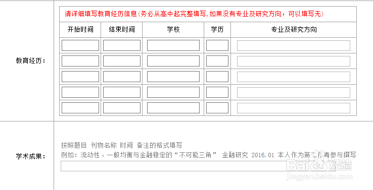 2019中国人民银行招聘网申指导（图文）