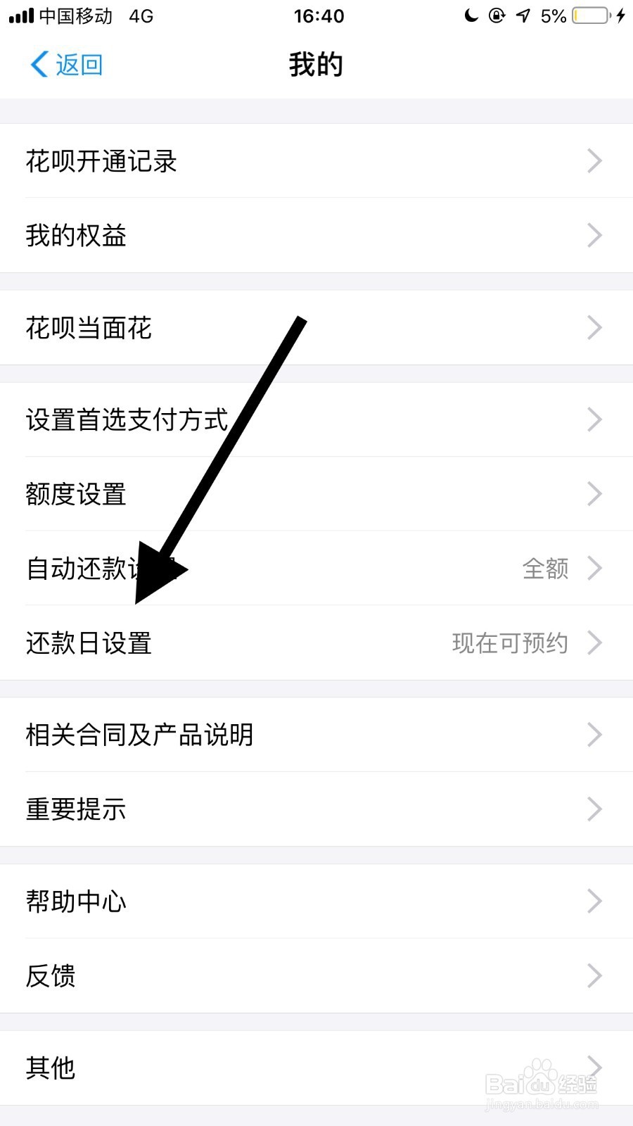 支付宝花呗如何更改还款时间？
