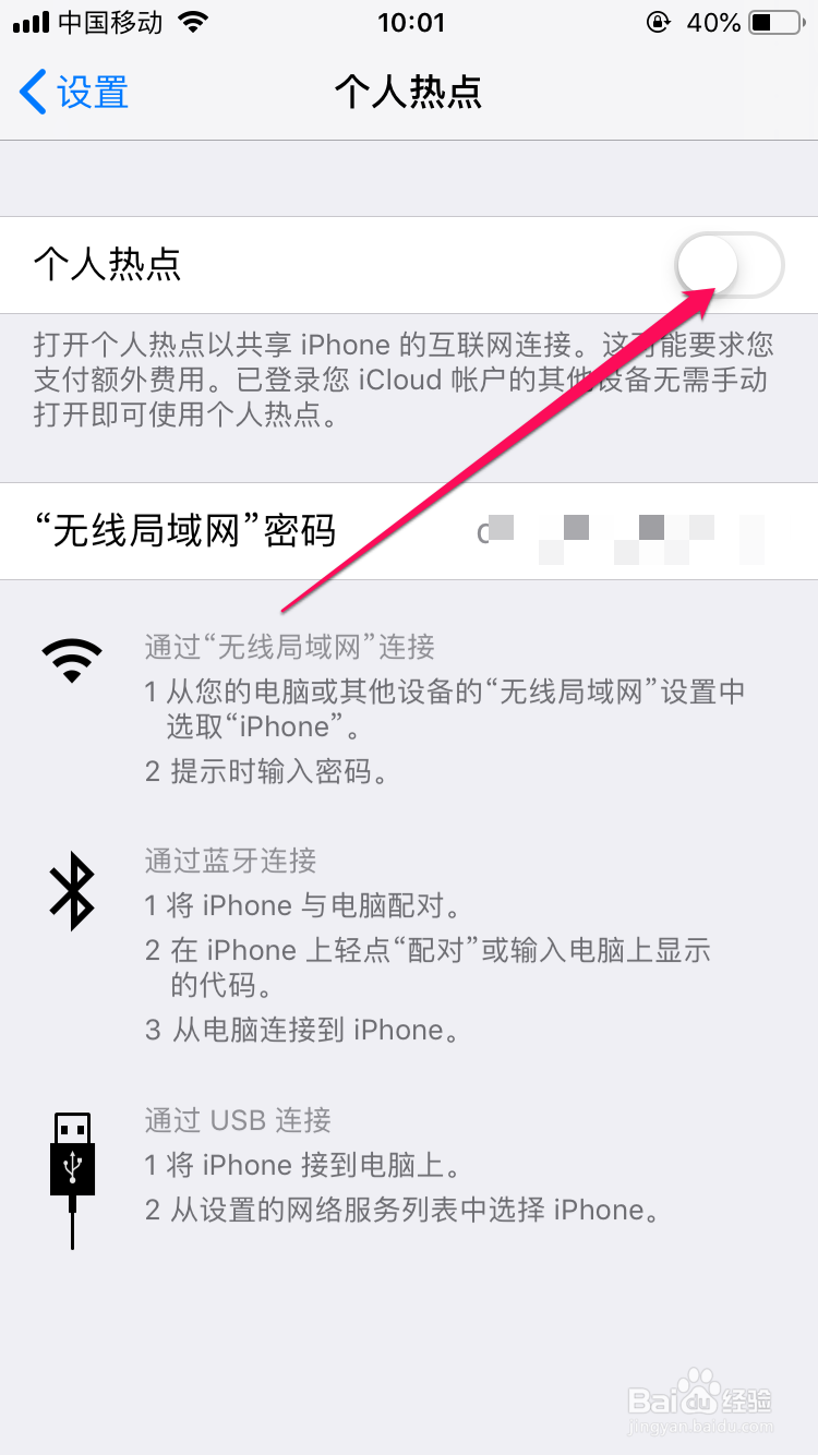 电脑能够连接苹果手机的热点吗