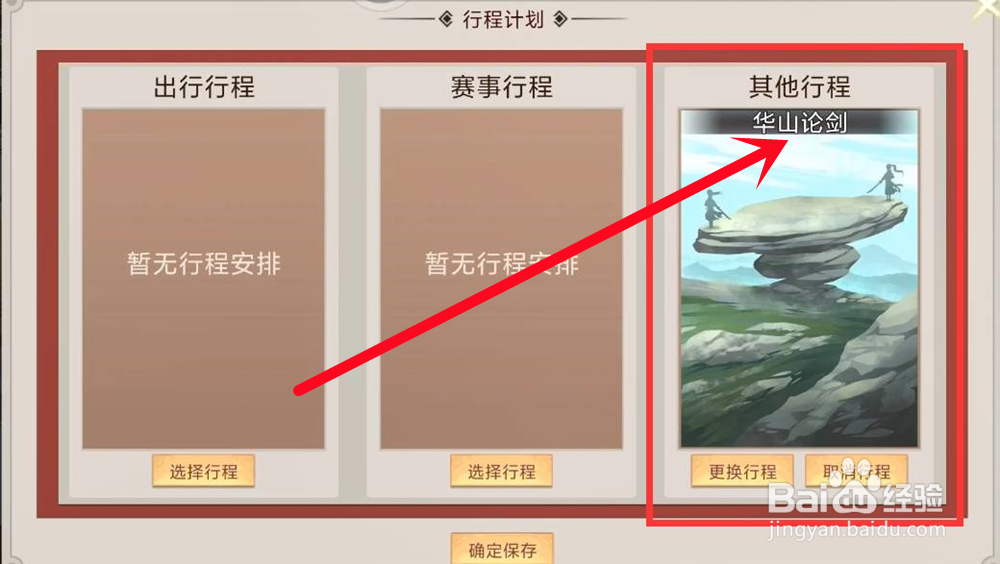 豪杰成长计划华山论剑怎么参加