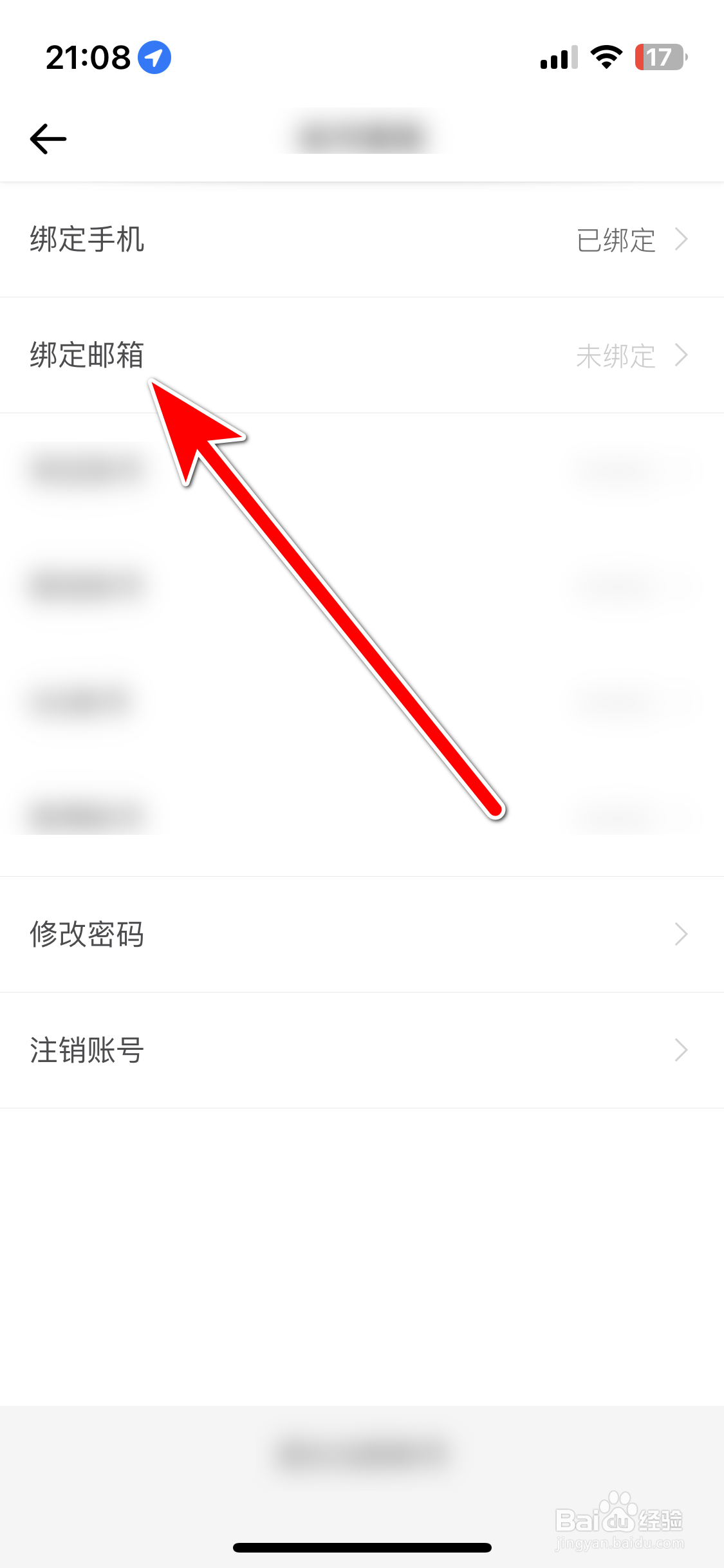 穷游如何绑定邮箱