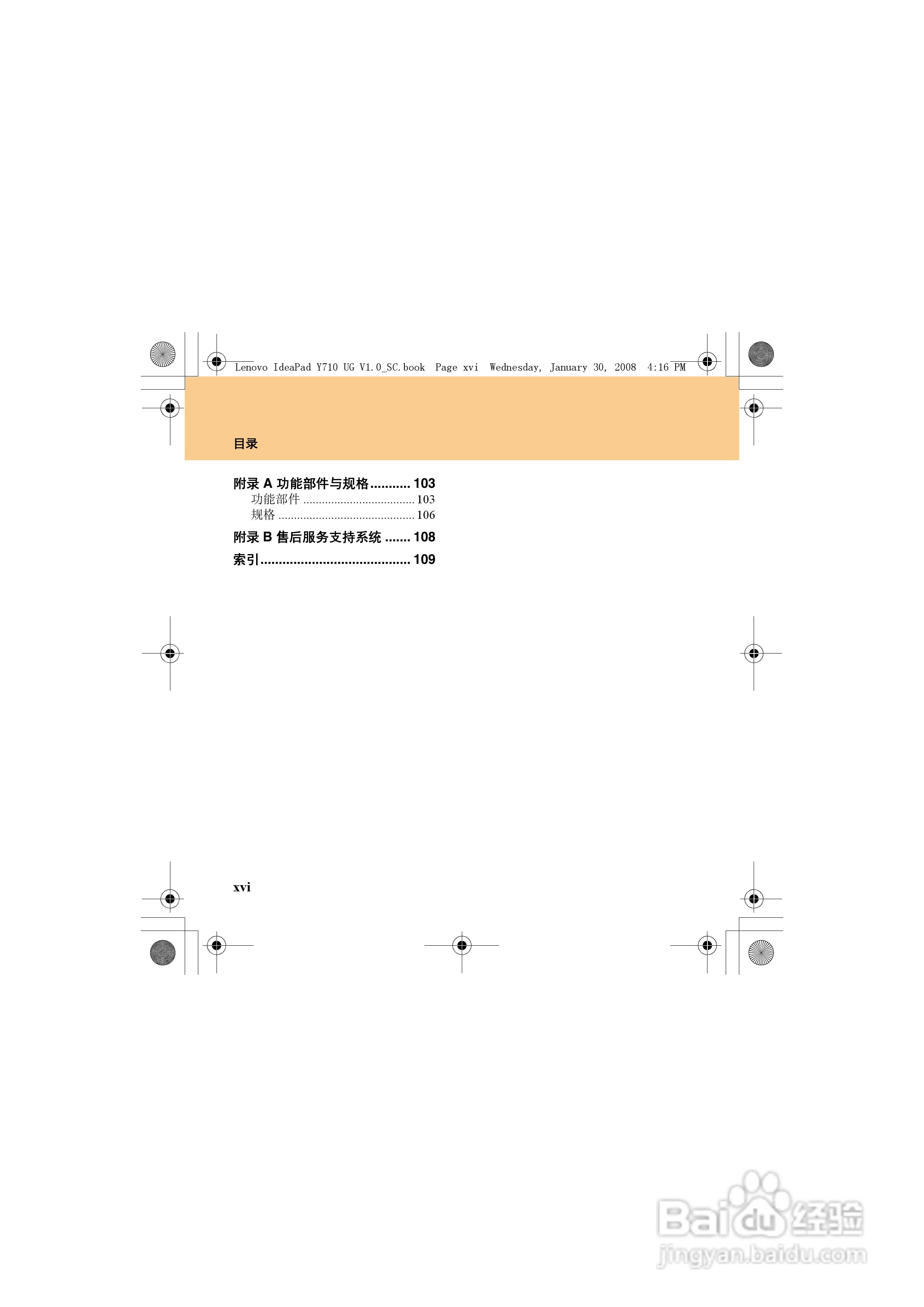 联想IdeaPad Y710笔记本电脑使用说明书:[2]