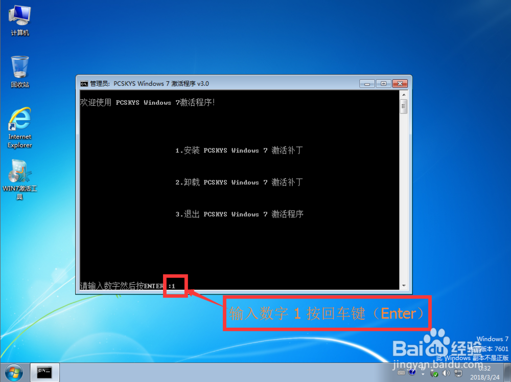 win7系统激活教程