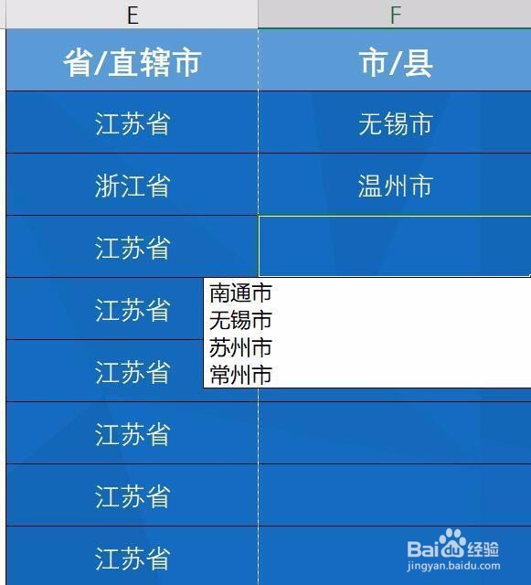 Excel二级下拉菜单设置