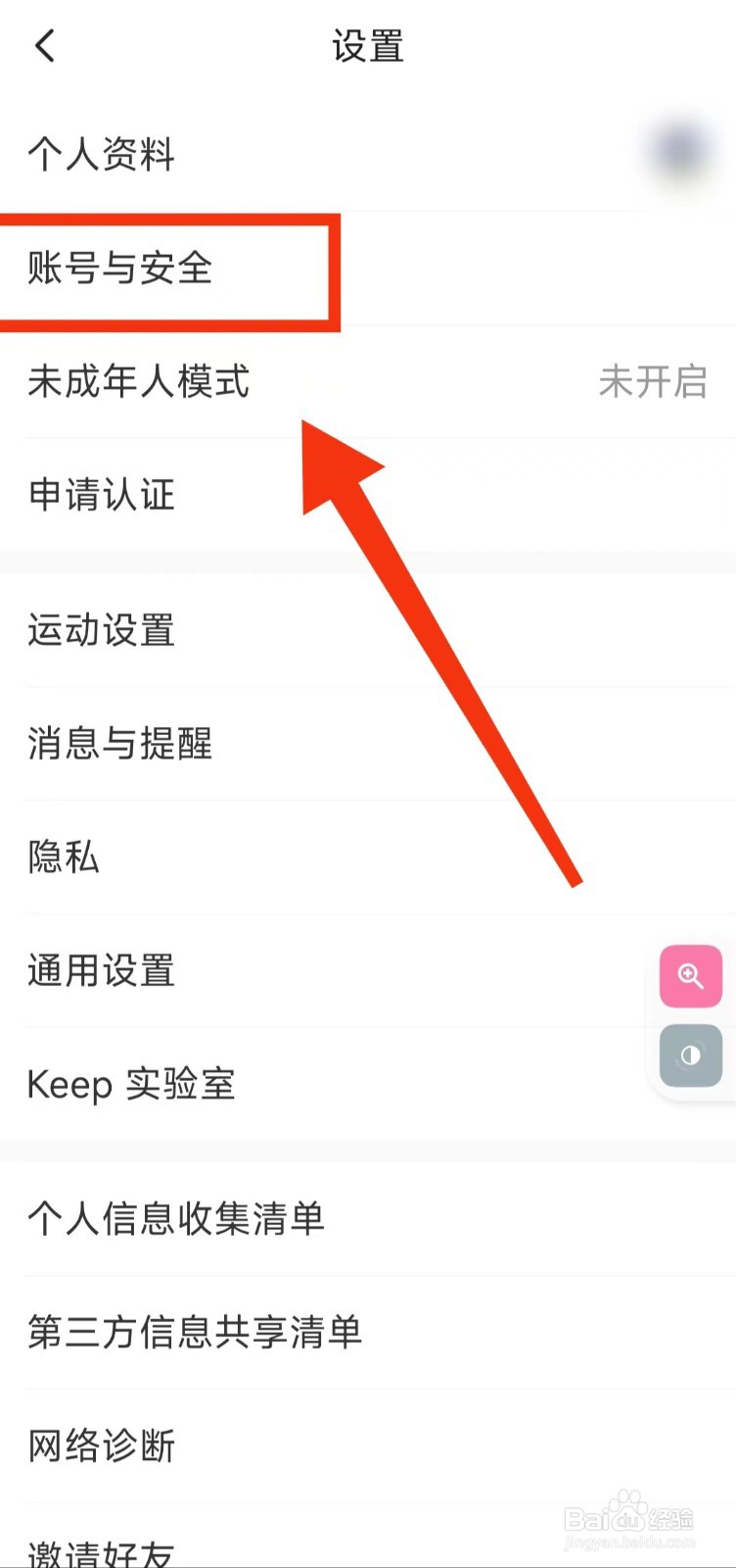 怎样将KEEP软件绑定QQ的账号